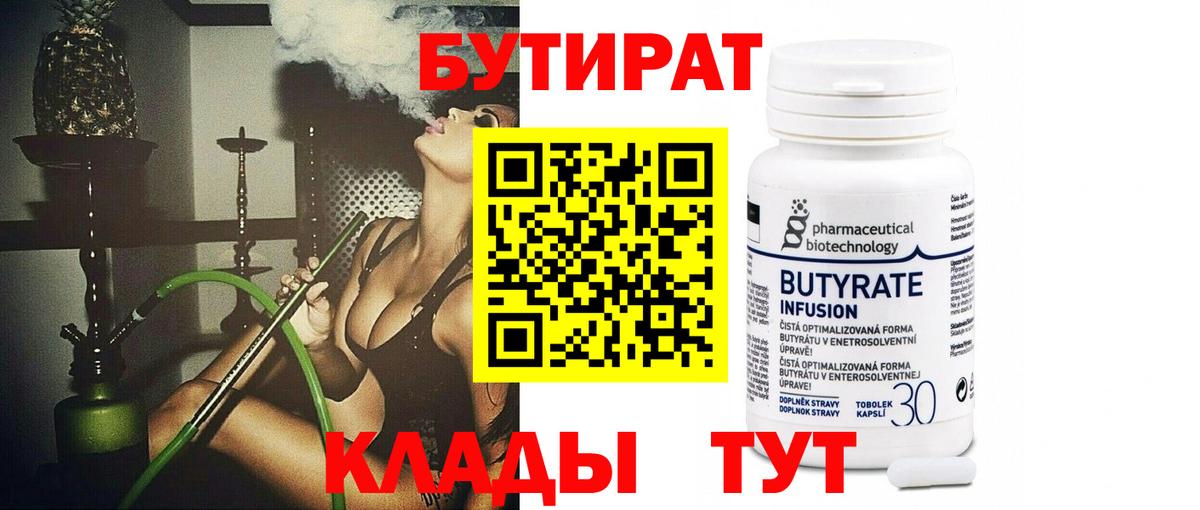 Карпинск  Бутират BDO  Вход с VPN 
