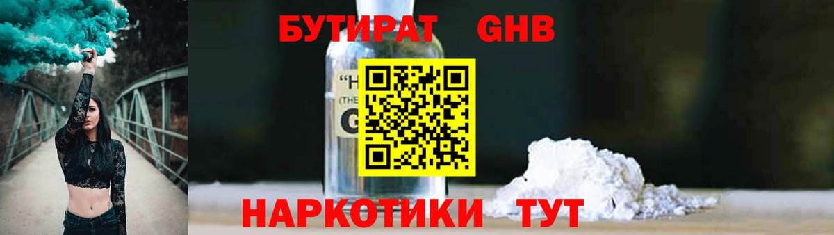 Бутират Butirat Карпинск